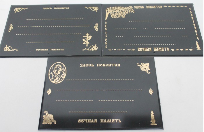 Р7726 Табличка пластик металлизация 250*175 (25шт)