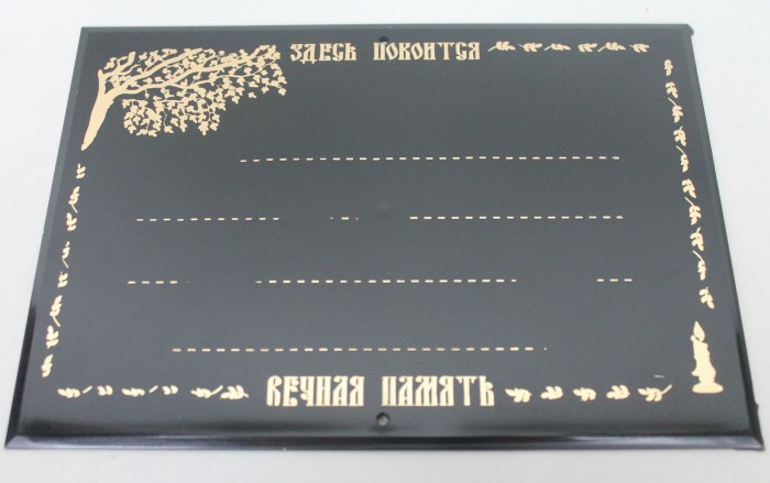 Р7726 Табличка пластик металлизация 250*175 (25шт)