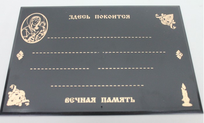 Р7726 Табличка пластик металлизация 250*175 (25шт)