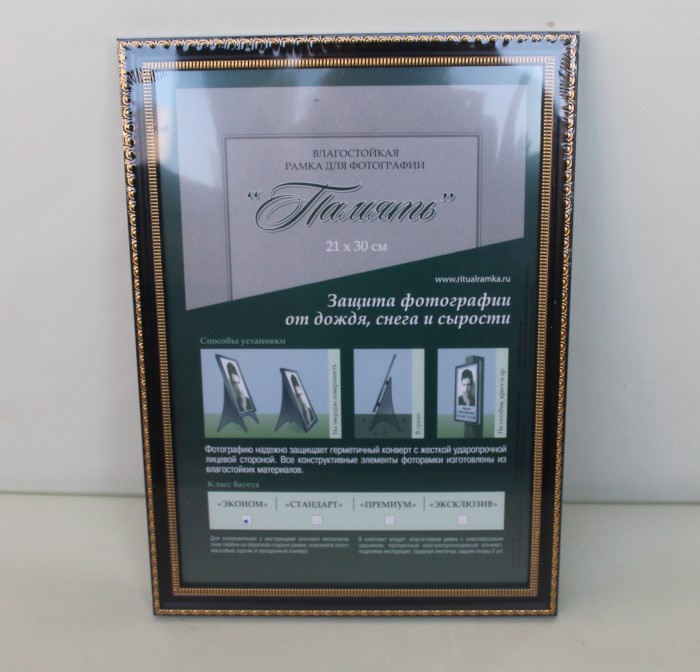 Р4062 Рамка  для фотографии влагостойкая " Эконом" А4( 20х30см)