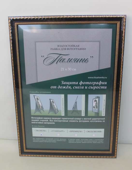 Р4062 Рамка  для фотографии влагостойкая " Эконом" А4( 20х30см)
