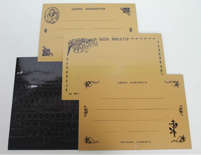 Р9147 Б/С Табличка металл с набором букв 250*180(10шт)