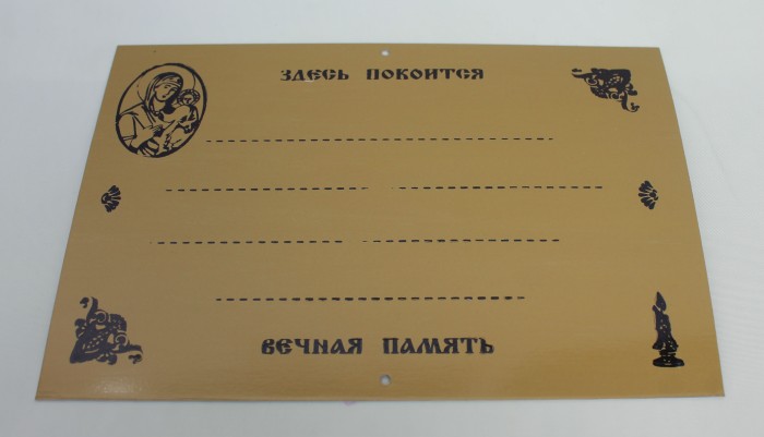 Р9147 Б/С Табличка металл с набором букв 250*180(10шт)