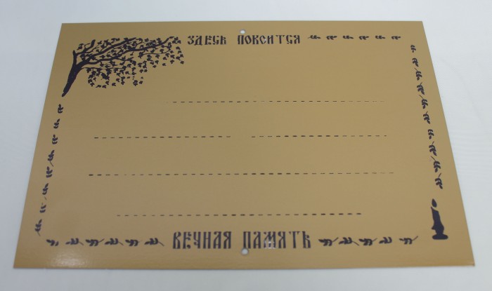 Р9147 Б/С Табличка металл с набором букв 250*180(10шт)