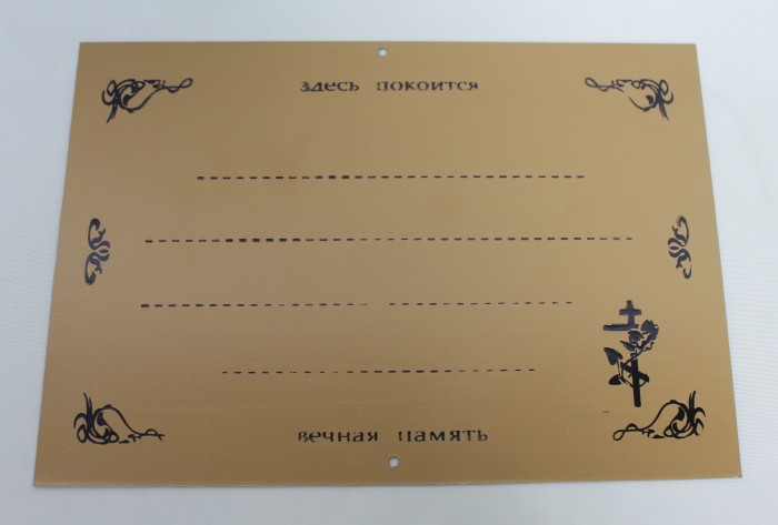 Р9147 Б/С Табличка металл с набором букв 250*180(10шт)