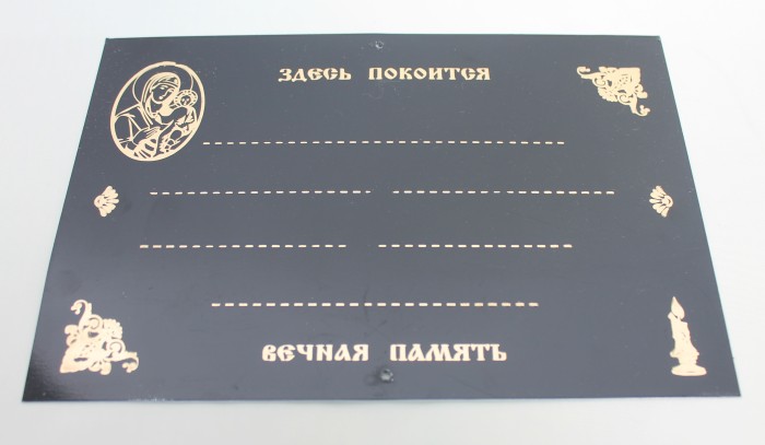 Р9147 Б/С Табличка металл с набором букв 250*180(10шт)