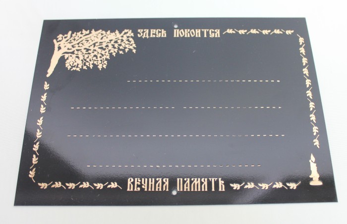 Р9147 Б/С Табличка металл с набором букв 250*180(10шт)