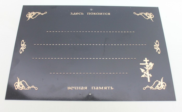 Р9147 Б/С Табличка металл с набором букв 250*180(10шт)