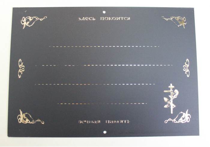 Р3609 Б/С Табличка метал.с набором букв 17,5х25см(10шт)