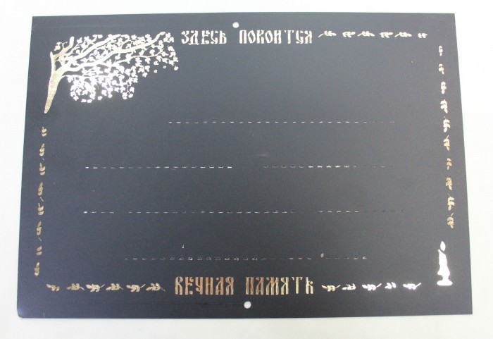 Р3609 Б/С Табличка метал.с набором букв 17,5х25см(10шт)