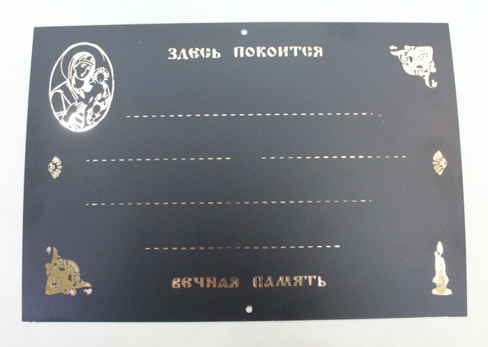 Р3609 Б/С Табличка метал.с набором букв 17,5х25см(10шт)