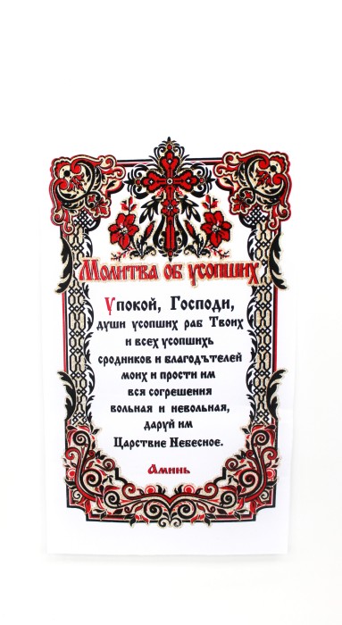 Р10232 Рушники габард. с молитвой (150x28см)