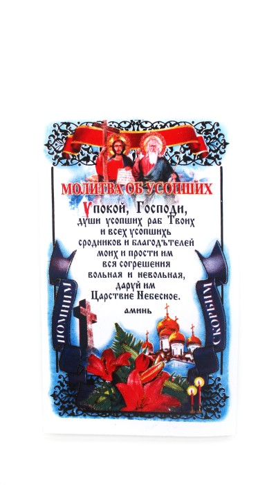 Р10232 Рушники габард. с молитвой (150x28см)