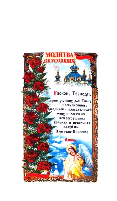 Р10232 Рушники габард. с молитвой (150x28см)