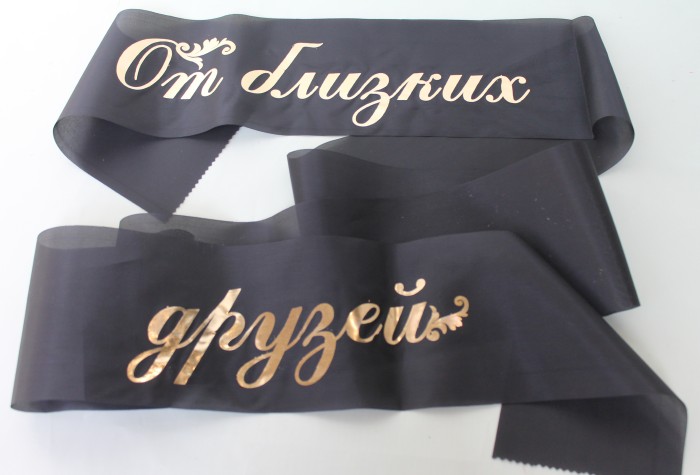 Р6944 Б/С Лента шёлковая "Золотой накат"(10шт одного вида)