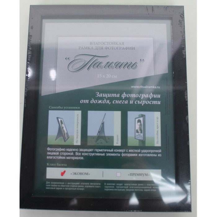 Р9770 Фоторамка "Память" эконом 15х20