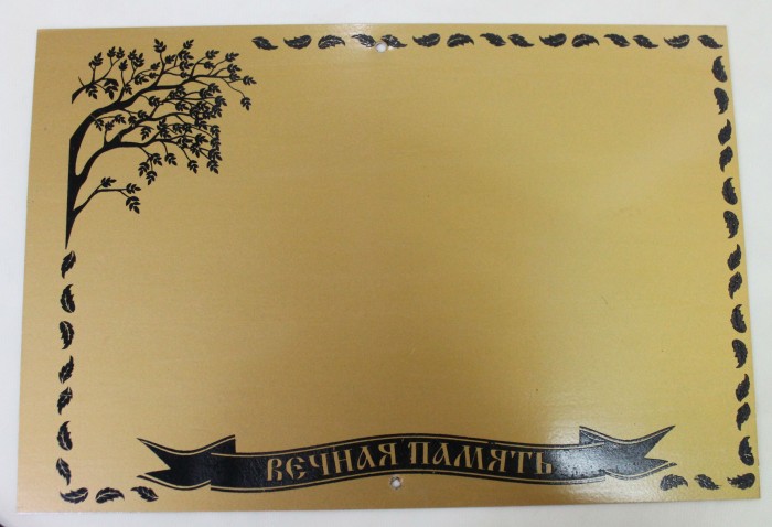 Р1115 Б/С Табличка метал с компл.букв ШИРОК.-10 шт(240*185)