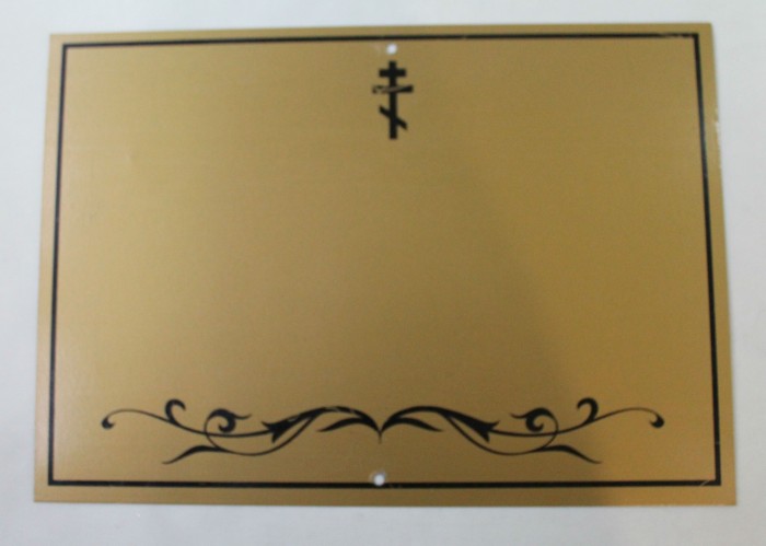 Р1115 Б/С Табличка метал с компл.букв ШИРОК.-10 шт(240*185)