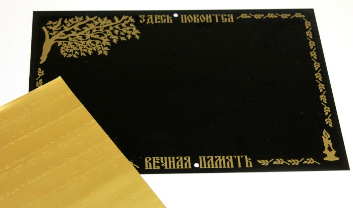 Р1115 Б/С Табличка метал с компл.букв ШИРОК.-10 шт(240*185)